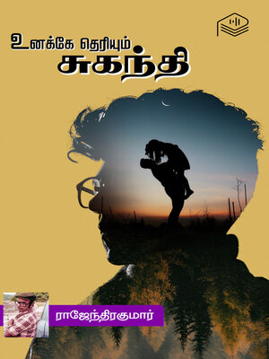 cover image of Unakkey Theriyum Suganthi
